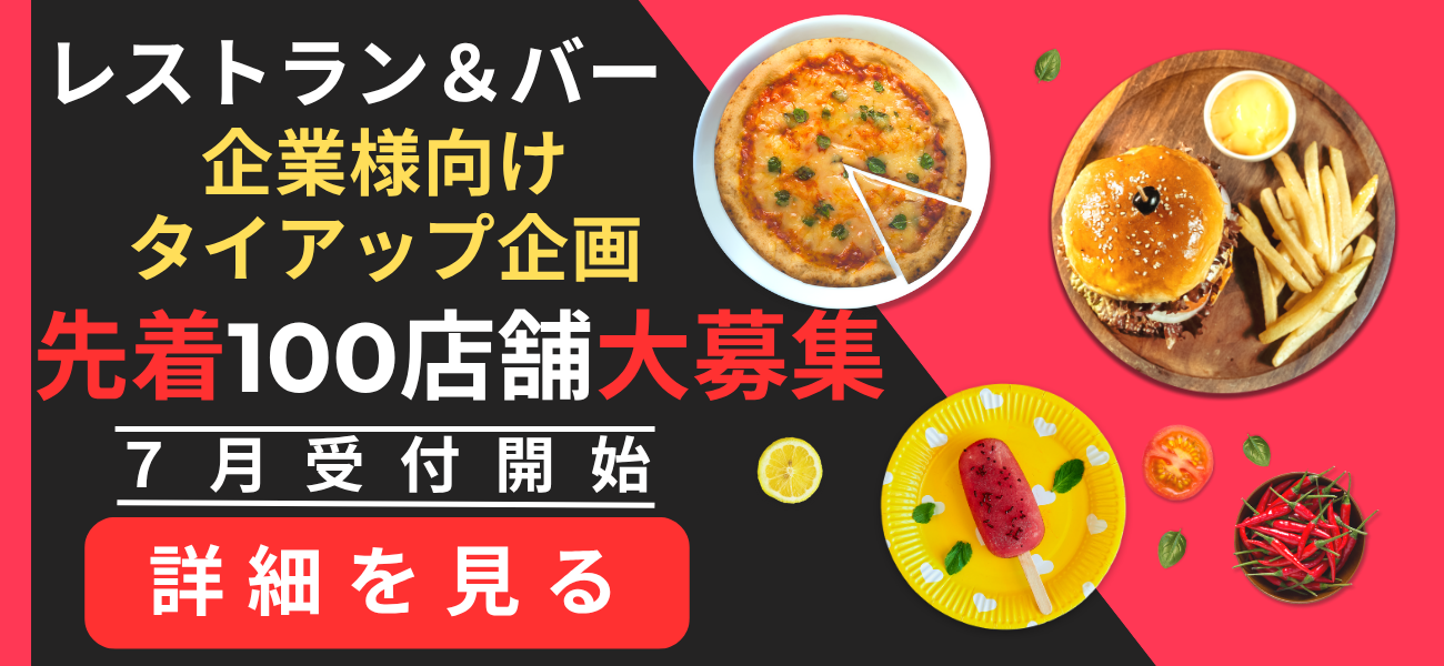 リムジン✕レストラン